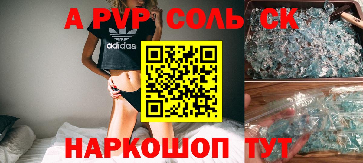 Alpha PVP Соль Альметьевск
