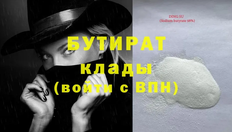 БУТИРАТ бутандиол  где можно купить наркотик  мега ССЫЛКА  Альметьевск 