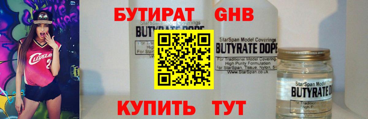 Бутират буратино Альметьевск