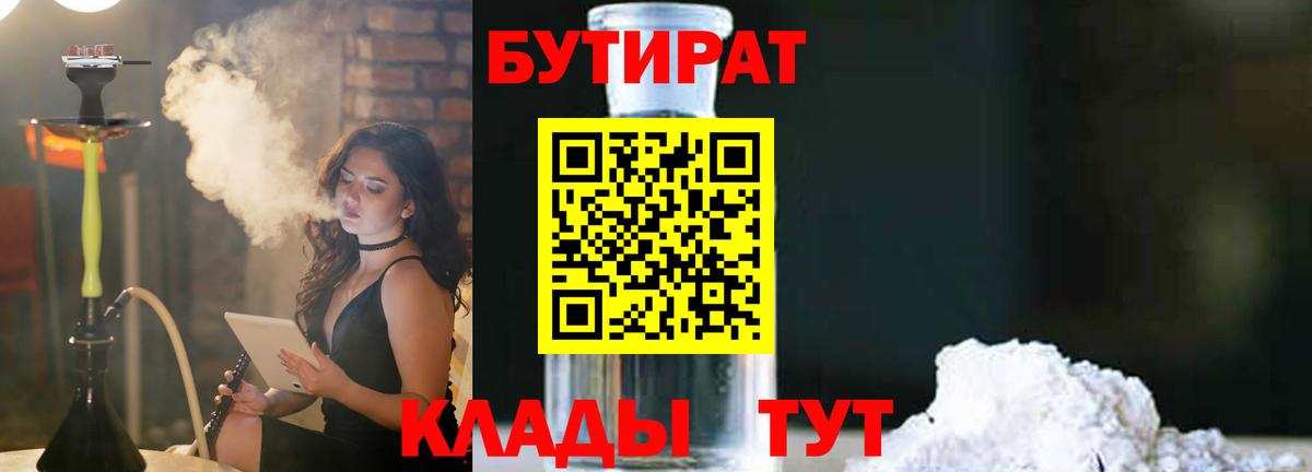 БУТИРАТ буратино Альметьевск