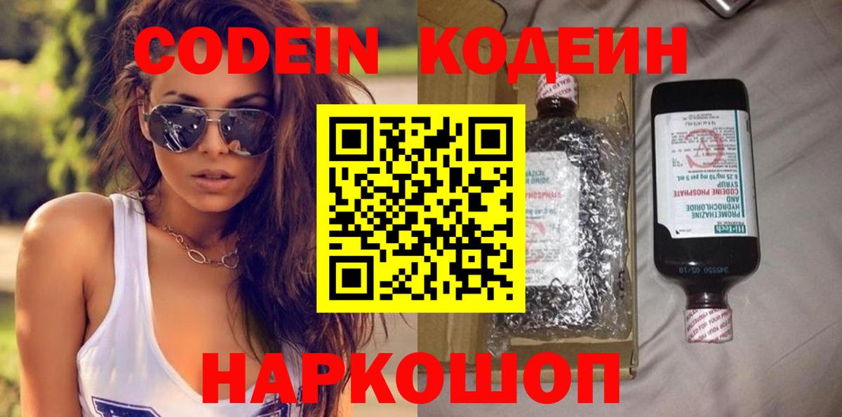 продажа наркотиков  Вход с VPN  Codein напиток Lean (лин)  Альметьевск  Codein напиток Lean (лин) 