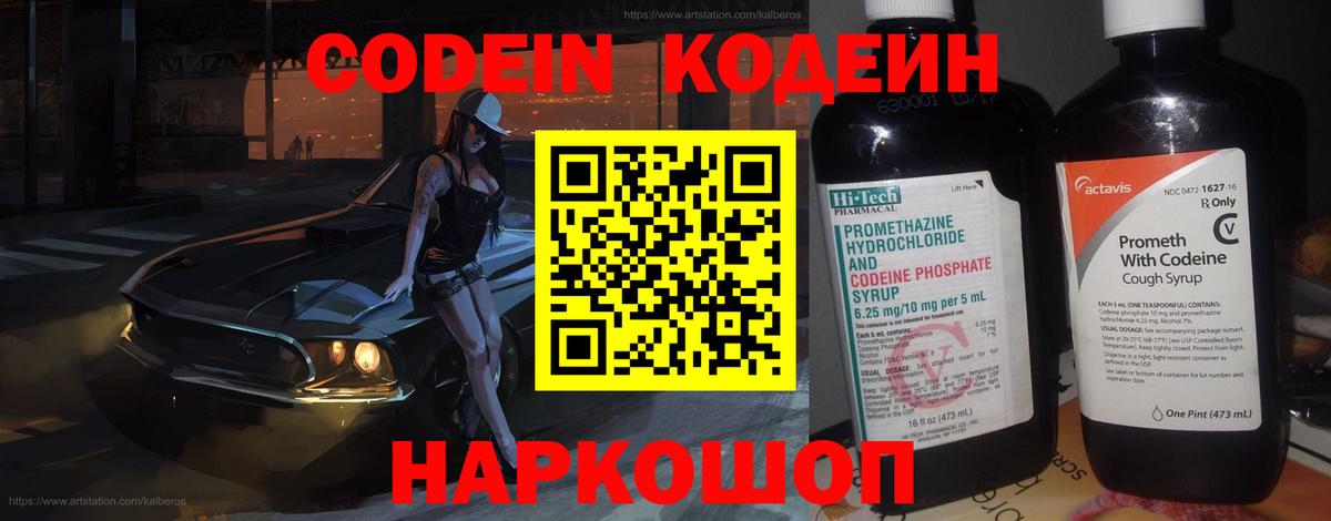 Кодеиновый сироп Lean напиток Lean (лин) Альметьевск