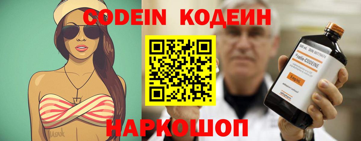 Codein Purple Drank  Альметьевск 