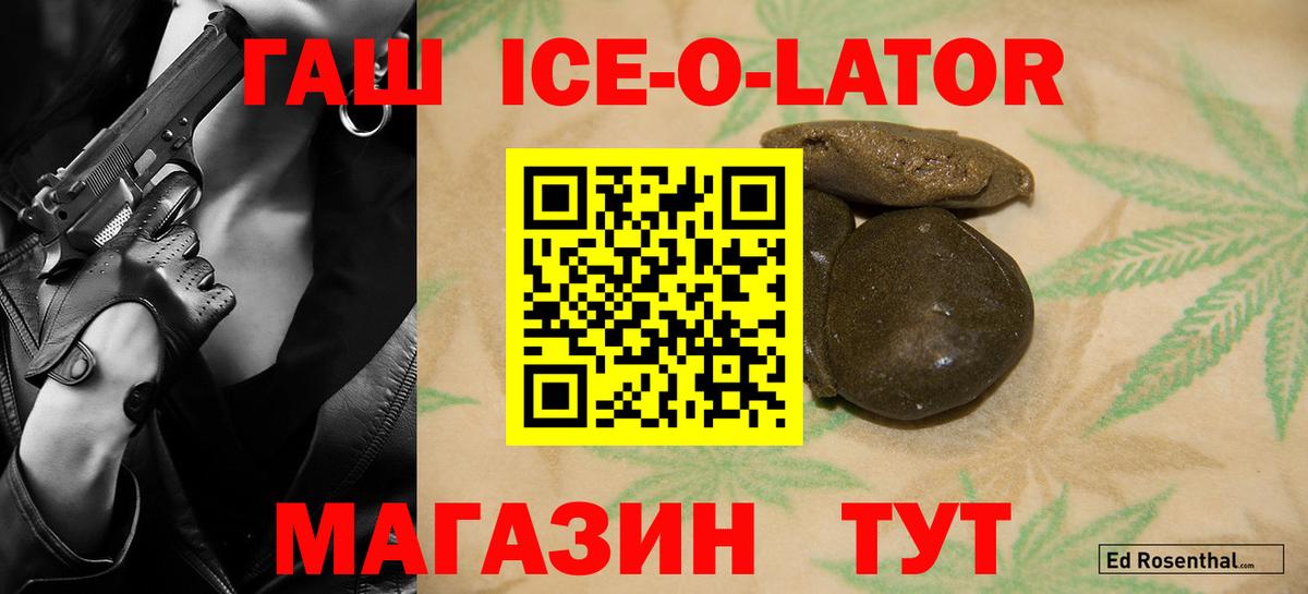 Гашиш ice o lator  Альметьевск  Гашиш  ГАШ VHQ 