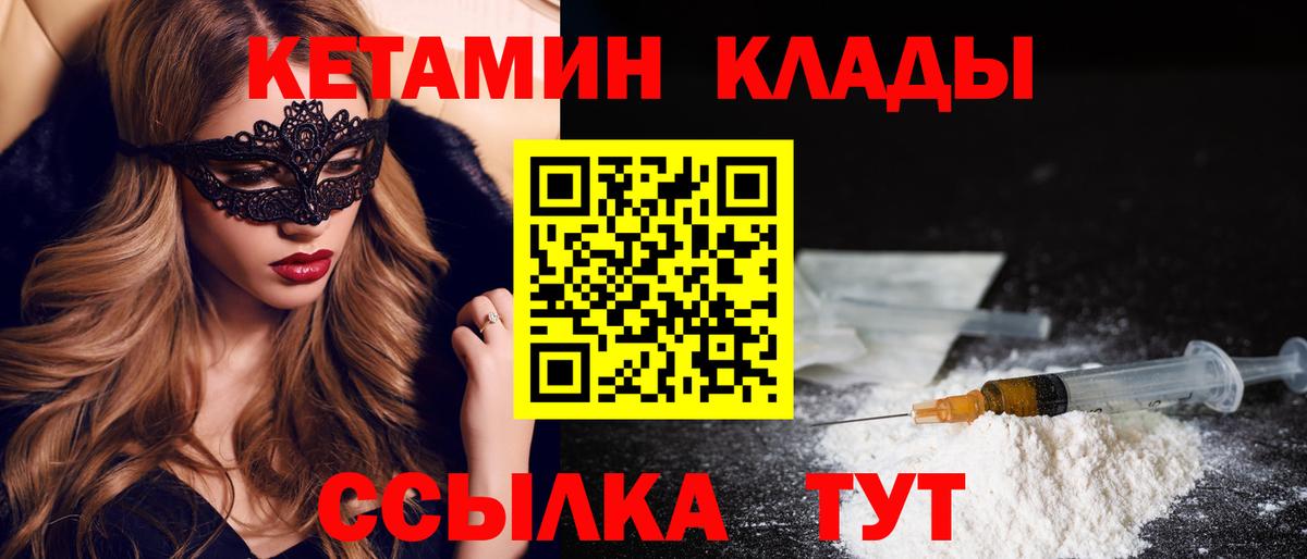 Альметьевск  КЕТАМИН ketamine  Вход с VPN 