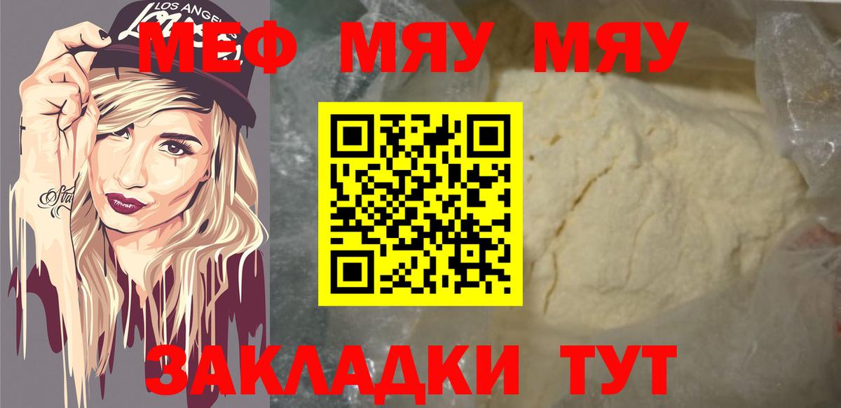 Мефедрон кристаллы  Вход с VPN  МЯУ-МЯУ  Мефедрон VHQ  Мефедрон  Альметьевск 