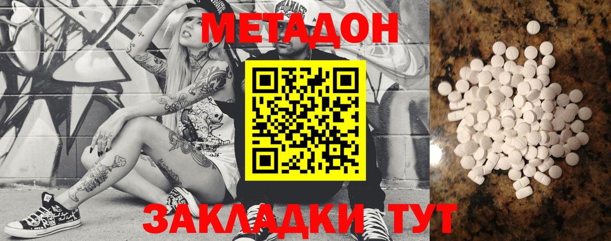 МЕТАДОН methadone  Вход с VPN  Альметьевск 