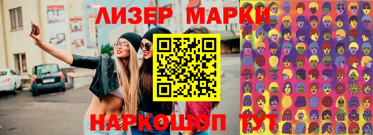 Наркотические марки 1,5мг Альметьевск